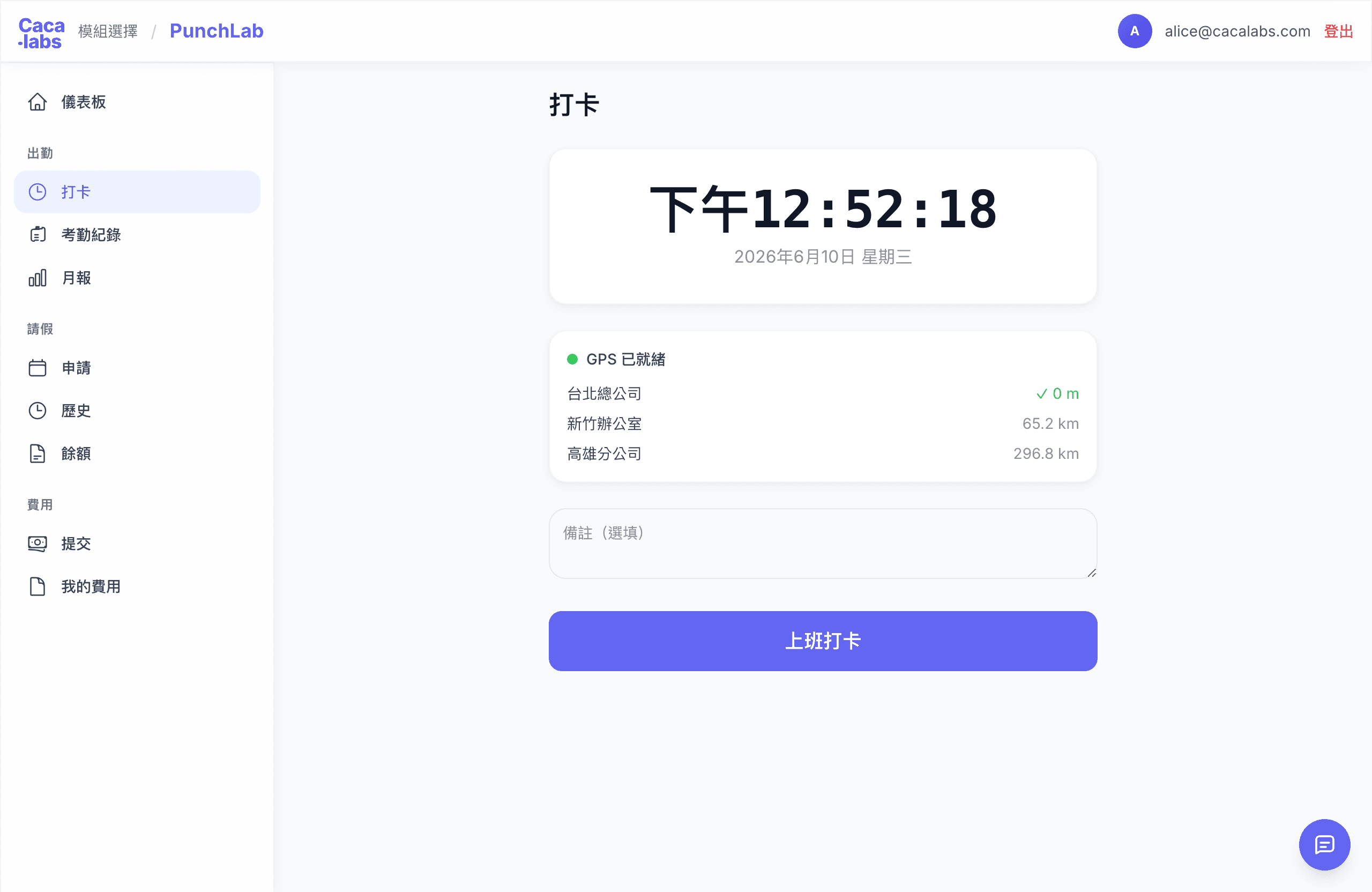 PunchLab GPS 上下班打卡畫面