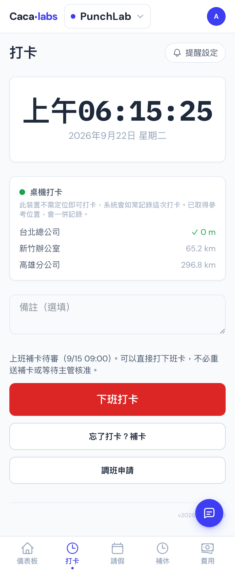 當班上班補卡待審時，打卡頁顯示申請時間並可直接打下班卡