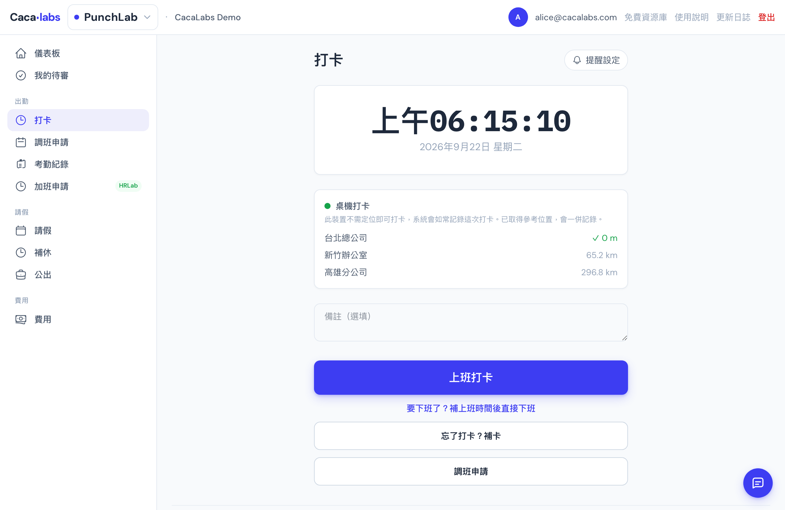 CacaLabs 示範公司的員工打卡頁，顯示上班打卡與忘了打卡時的補卡入口
