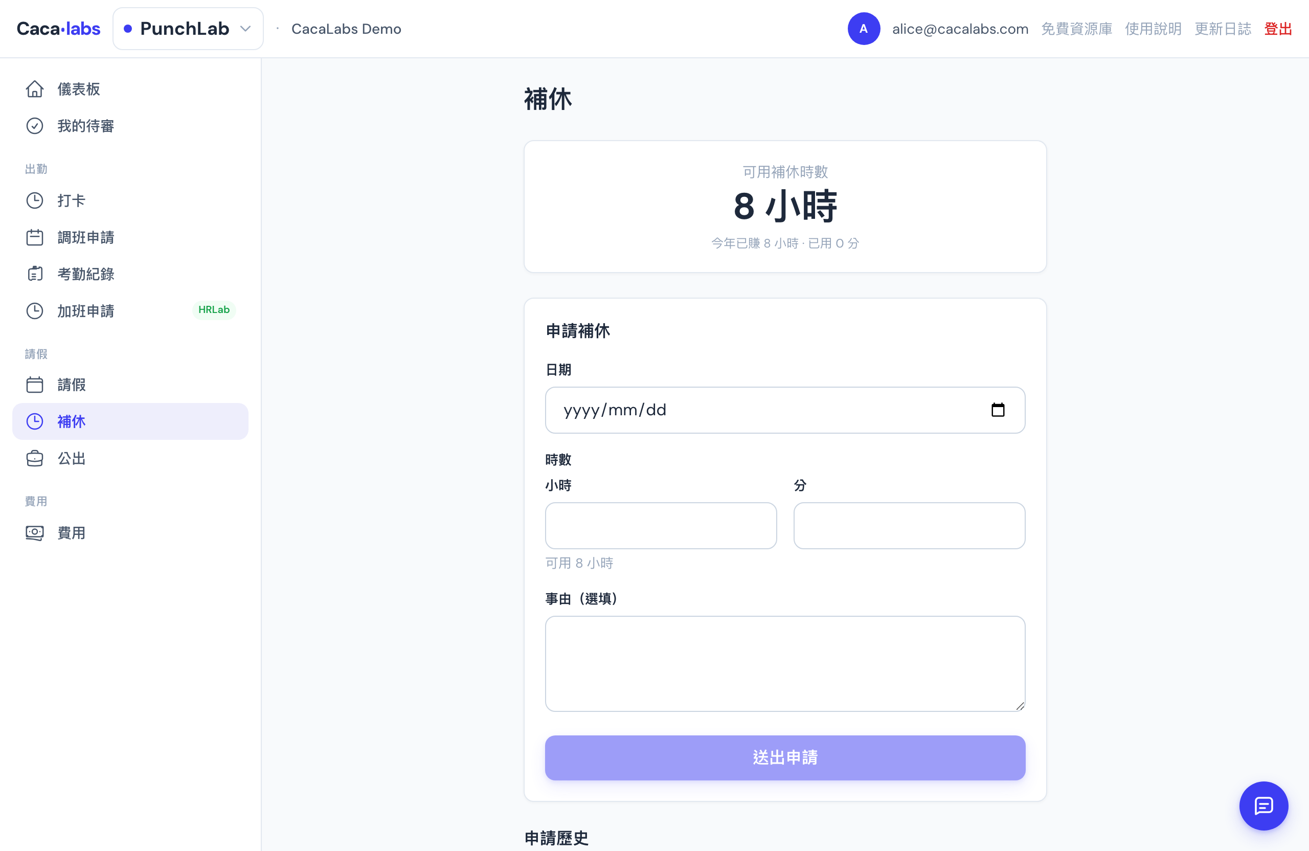 補休申請頁：上方顯示可用補休時數（已賺／已用），下方填日期與時數即可申請換休；時數欄下方會標出目前可用上限