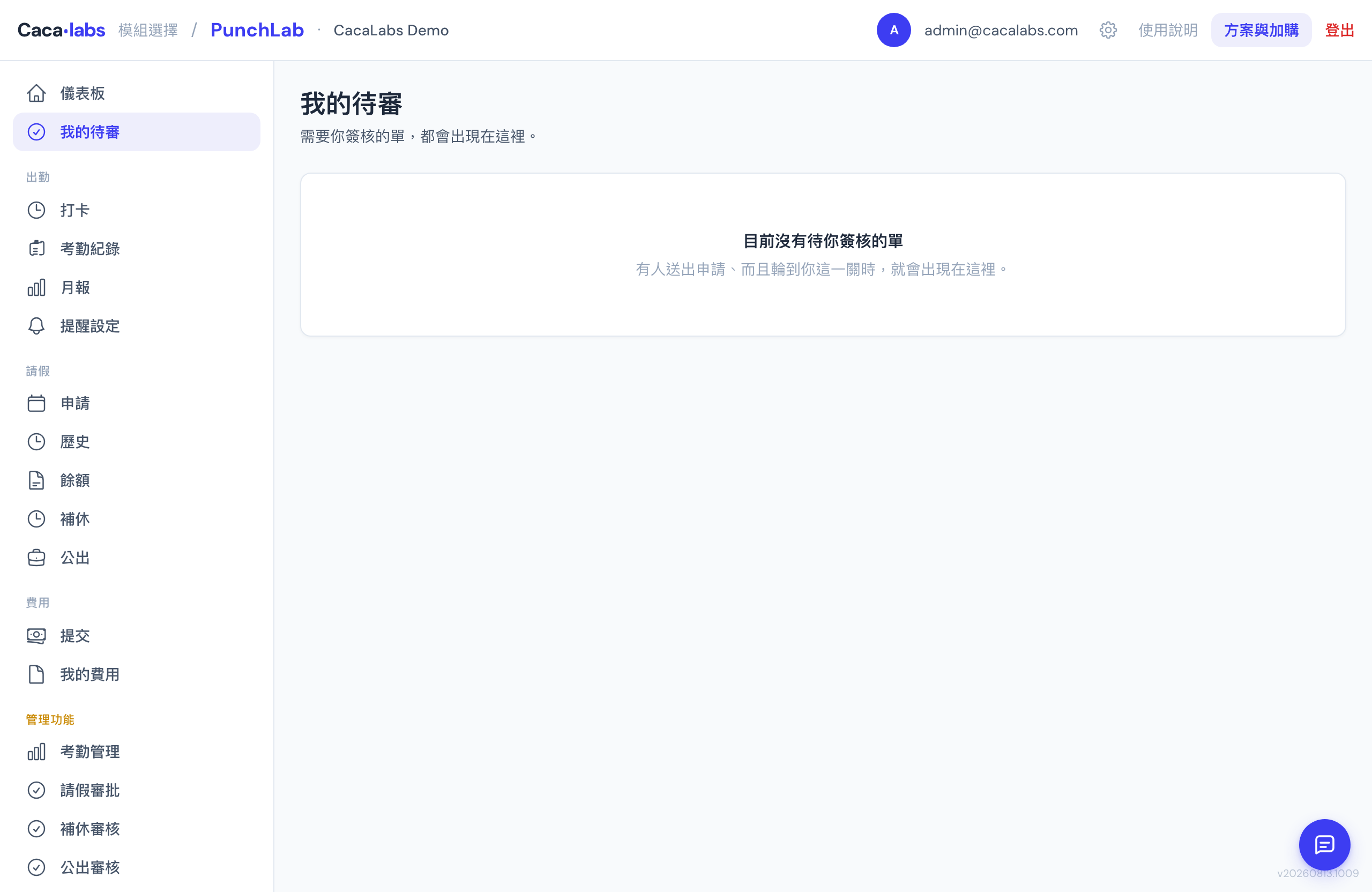 我的待審頁：表格列出種類、申請人、關卡、已等待天數，右側是前往審核連結