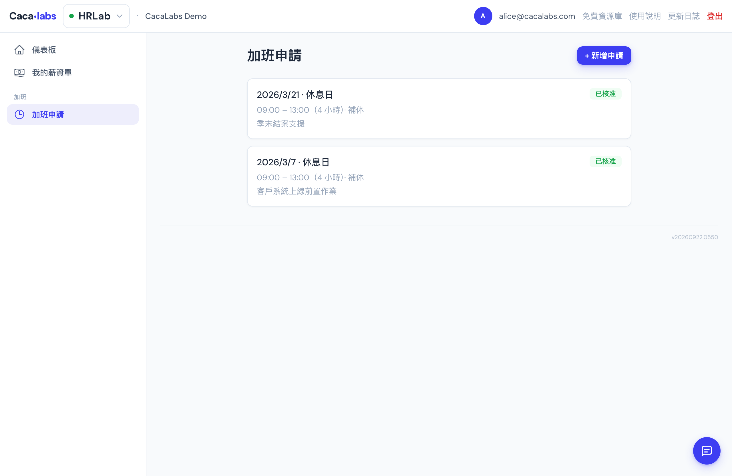 加班申請頁：右上角「新增申請」開表單，下方列出每筆加班的日期・類型、時段與時數、補償方式與審核狀態